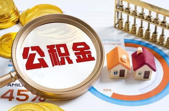 临猗在职人员怎么取住房公积金（在职人员怎么取公积金全额）